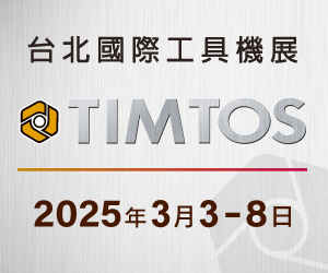 全闳精密科技2025 TIMTOS 展览(摊位：C0315)