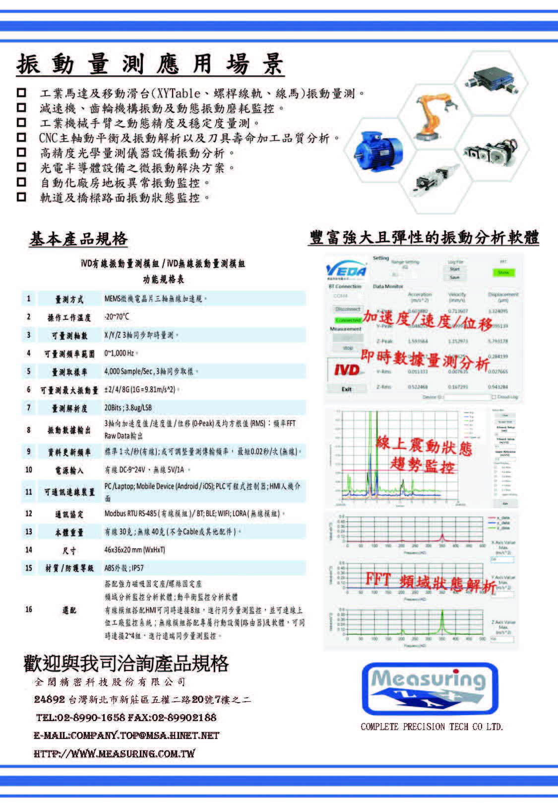 震动检测仪 - 全闳精密协助您分析解决工业上最难振动问题 2