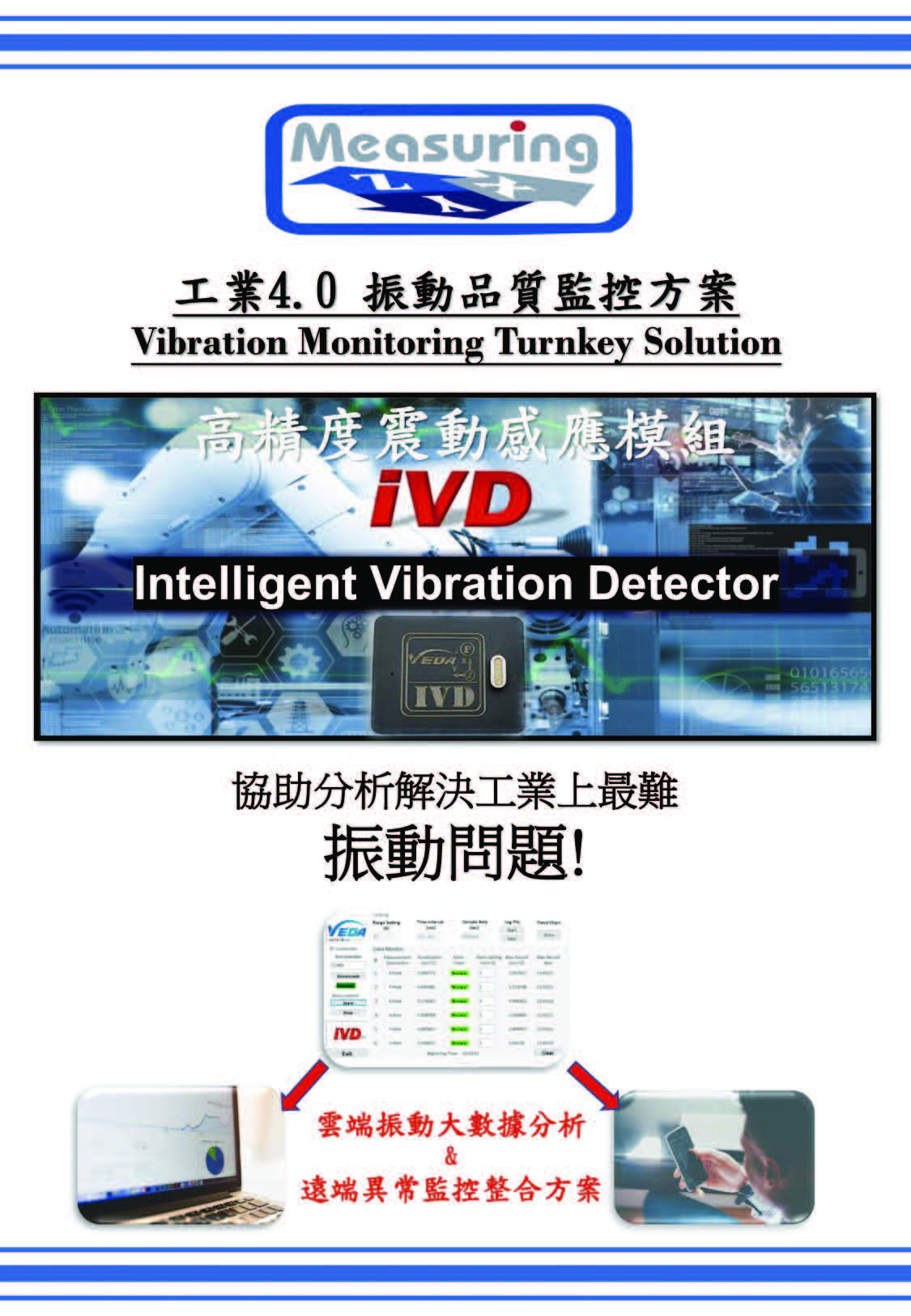 震动检测仪 - 全闳精密协助您分析解决工业上最难振动问题 1